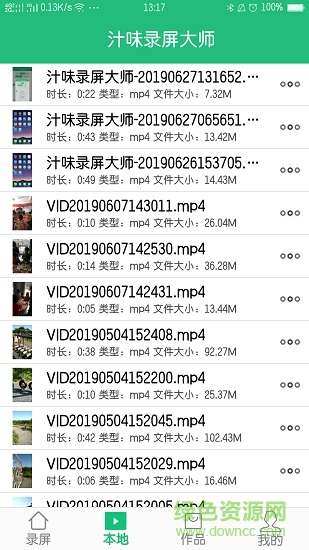 汁味录屏大师 v1.4.3 安卓版2