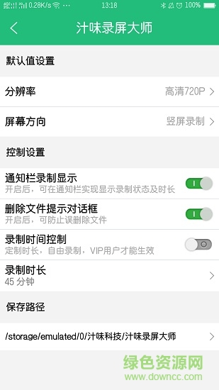 汁味录屏大师 v1.4.3 安卓版3