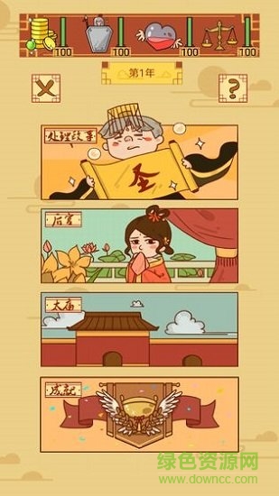 皇上你好蔡啊 v1.0.2 安卓版0