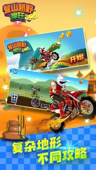 登山越野摩托手机版游戏 v1.0.1 安卓版0