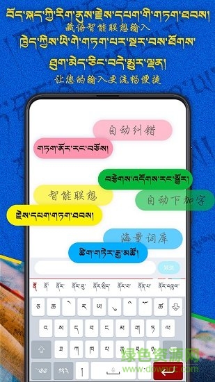 云藏输入法 v1.1.4 安卓版2