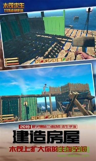 木筏求生饥饿鲨鱼来袭单机游戏 v1.0 安卓版2