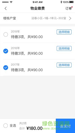 e居管家平台 v1.3.100 官方安卓版1