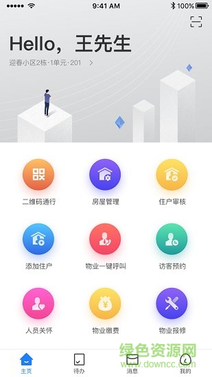e居管家平台 v1.3.100 官方安卓版2
