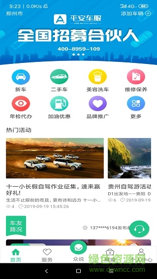 平安车服手机软件 v1.0.6 安卓版0