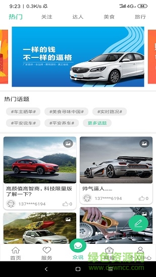 平安车服手机软件 v1.0.6 安卓版1