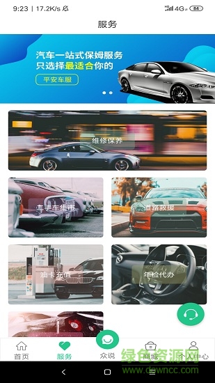 平安车服手机软件 v1.0.6 安卓版3