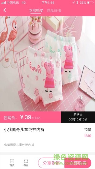 中通有蜜团购官方版 v1.2.1 安卓版0