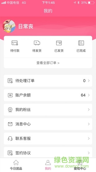 中通有蜜团购官方版 v1.2.1 安卓版1
