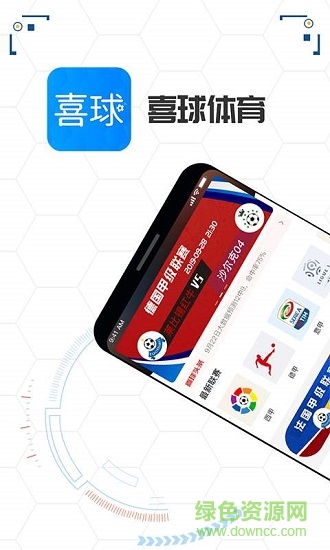 喜球体育 v1.1 安卓版0