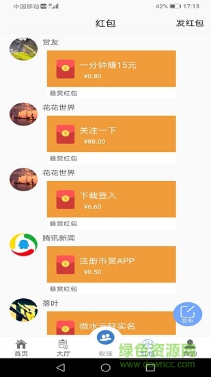 币赏 v2.4 安卓版2
