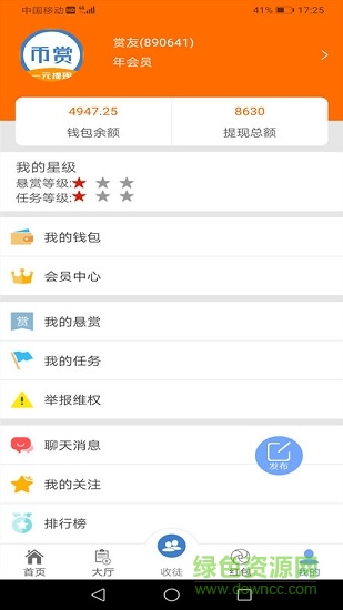 币赏 v2.4 安卓版3