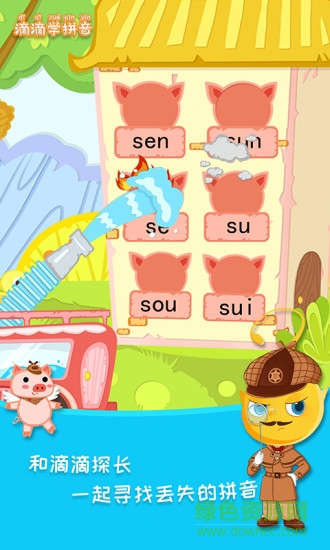 滴滴学拼音app正式版 v1.0.8 安卓版1