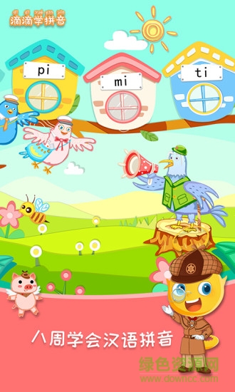 滴滴学拼音app正式版 v1.0.8 安卓版2