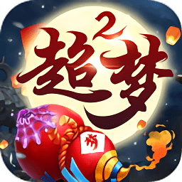 超梦西游2跨服大战