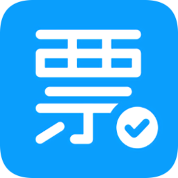 票税管家(电子发票管理)