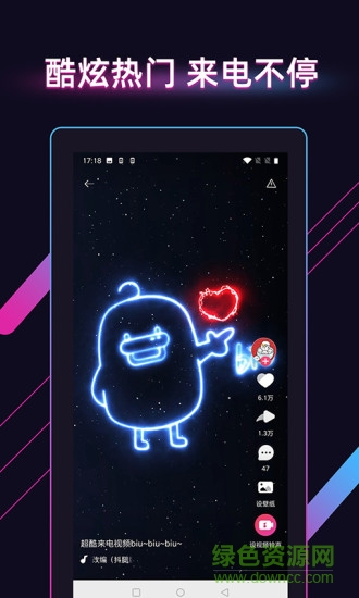 酷音来电秀app v7.6.41 安卓版0