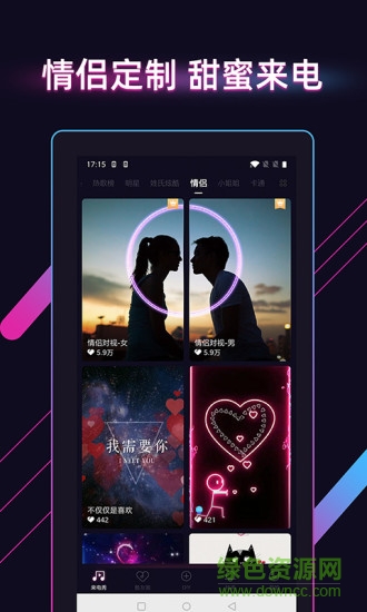 酷音来电秀app v7.6.41 安卓版1