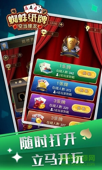 蜘蛛纸牌空当接龙 蜘蛛纸牌空当接龙安卓版