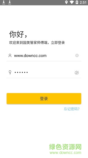 国美管家师傅端 v2.0.5 安卓版1