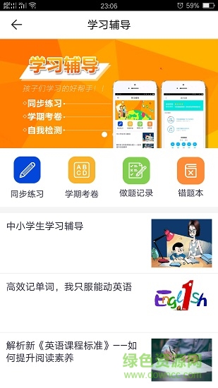 铜仁网上家长学校平台 v2.4.6 安卓版0