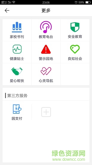 铜仁网上家长学校平台 v2.4.6 安卓版2