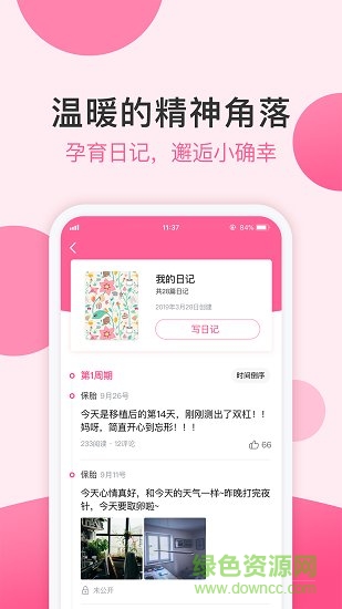 好孕说 v3.6.1 安卓版0