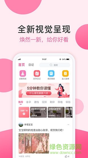 好孕说 v3.6.1 安卓版1