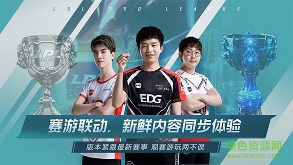 英雄联盟电竞经理测试服 v1.4.3 安卓版1