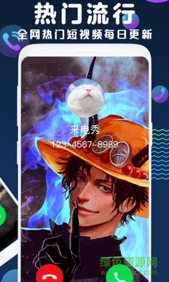 来电秀极速版软件 v2.7.6 安卓版0