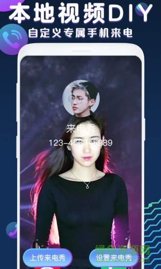 来电秀极速版软件 v2.7.6 安卓版1