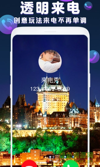 来电秀极速版软件 v2.7.6 安卓版2