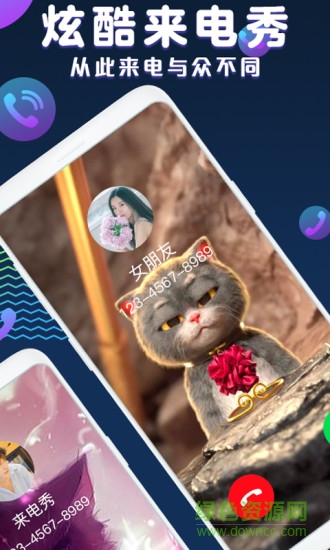 来电秀极速版软件 v2.7.6 安卓版3