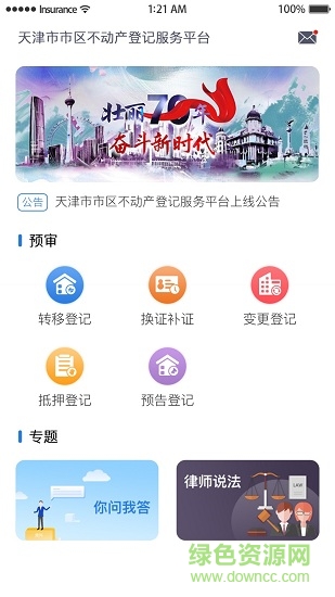 天津掌上登记 v1.1.6 安卓版3