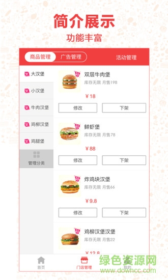 红集商家安卓版 红集商家手机版