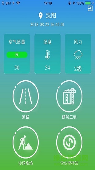 沈阳蓝天卫士 v1.2.9 安卓版1