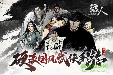 镖人游戏 v1.3.259 官方安卓版0