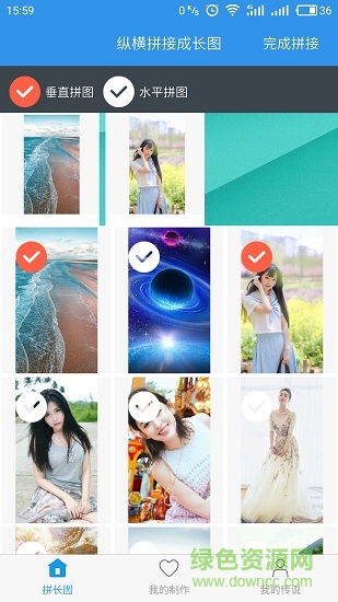 拼长图吧软件 v1.3.9 安卓版1