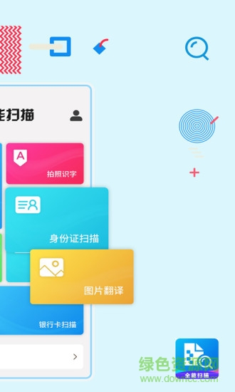 全能扫描手机软件 v3.5.7 安卓版1
