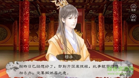 橙光倾许天下 v1.0 安卓版2