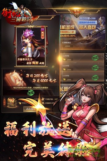 街机之三国战记最新版本 v1.0.3 安卓官方版1