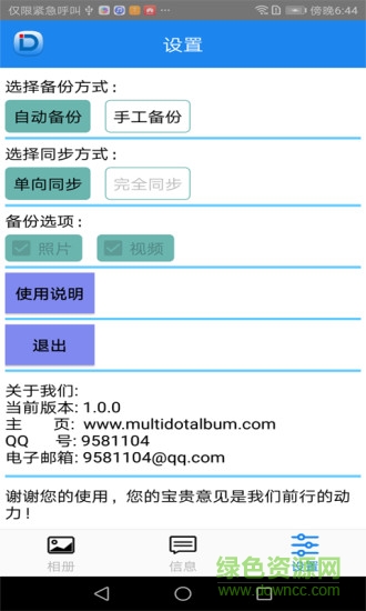 多点相册 v1.1.0 安卓版1