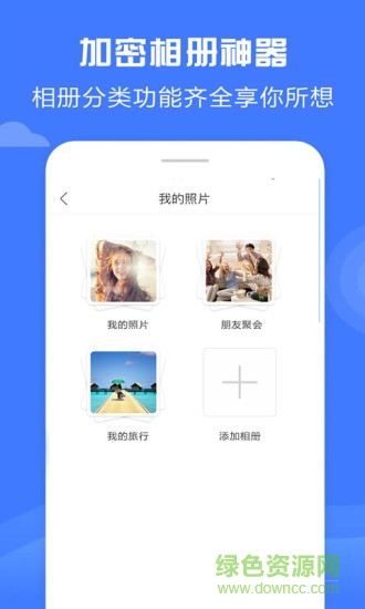 加密相册神器app v4.3 安卓版3