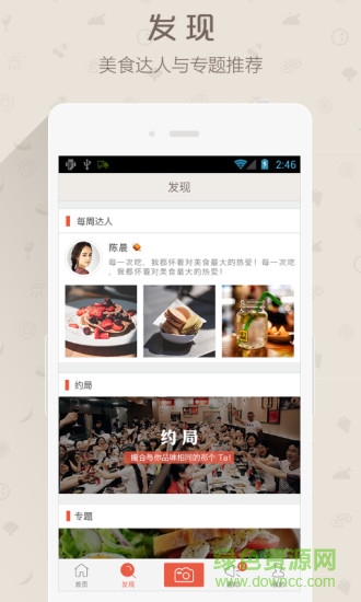美食照相机app v4.2.2 安卓版3