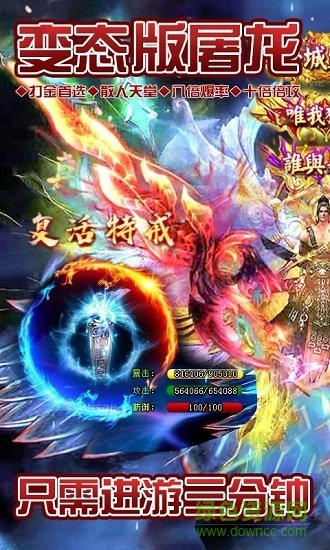 贪玩传奇霸主版 v2.0 安卓版1