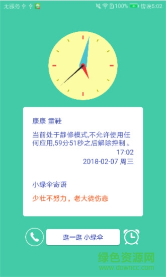 为垦小绿伞学生版app v2.1.0 安卓版1