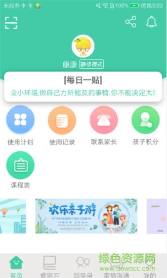 为垦小绿伞学生版app v2.1.0 安卓版2