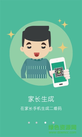 为垦小绿伞学生版app v2.1.0 安卓版0