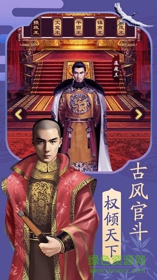 穿越古代当大官内购 v1.0.0 安卓版1