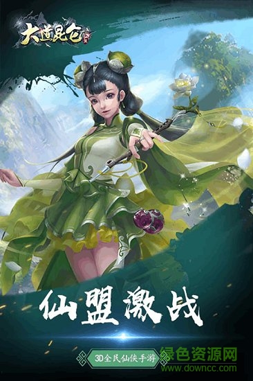 大道昆仑游戏 v1.0.0 安卓版0